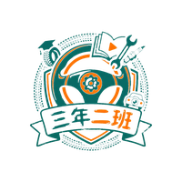 三年二班